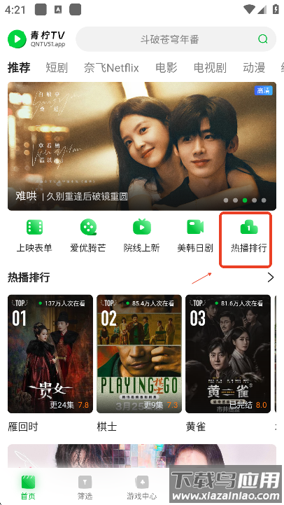 青柠tv追剧下载截图1