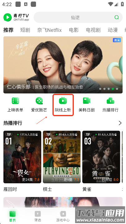 青柠tv追剧下载截图3