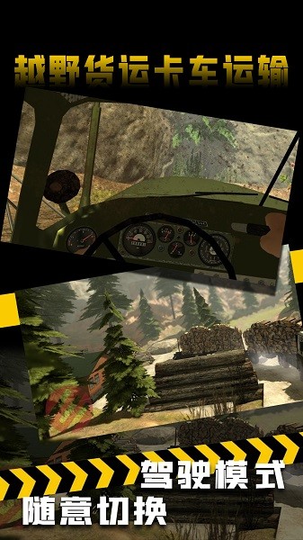 越野货运卡车运输下载