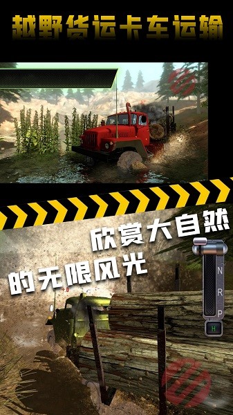 越野货运卡车运输手游最新版截图3