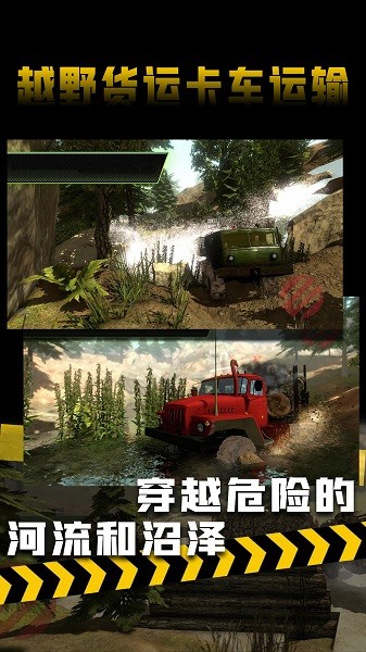 越野货运卡车运输手游最新版截图4