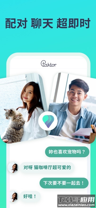 Paktor安卓版下载截图4
