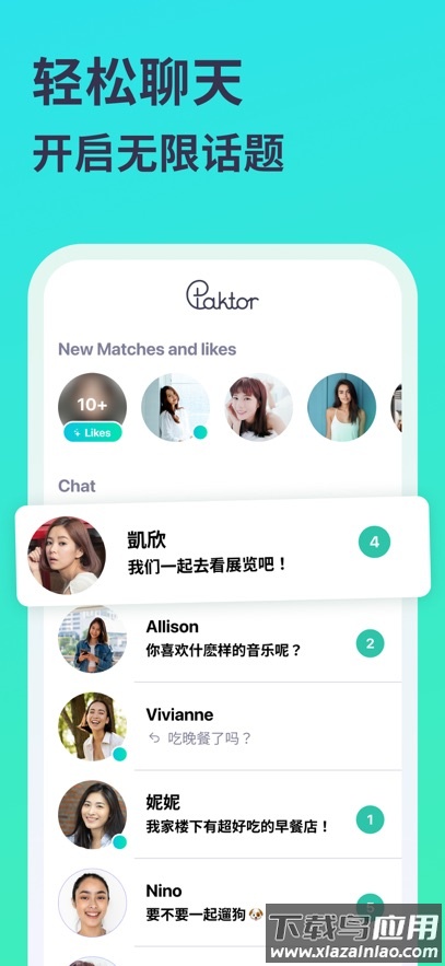 Paktor安卓版下载截图6