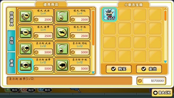 蜡笔小新防御 PLUS最新版截图1