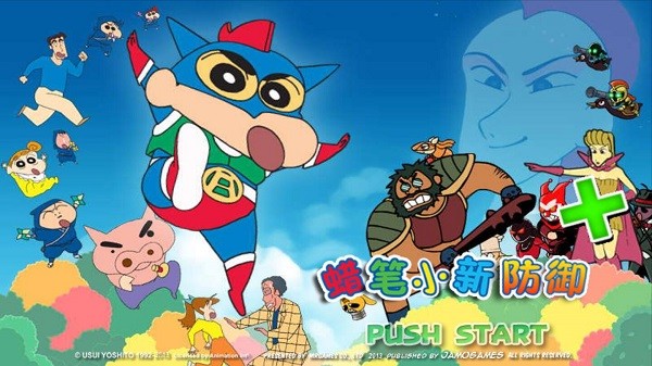 蜡笔小新防御 PLUS最新版截图3