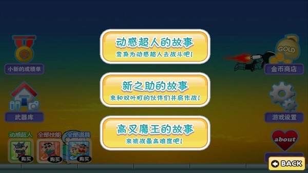 蜡笔小新防御 PLUS最新版截图4