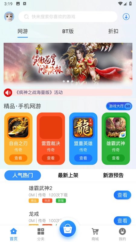 68游戏中心平台最新版截图4