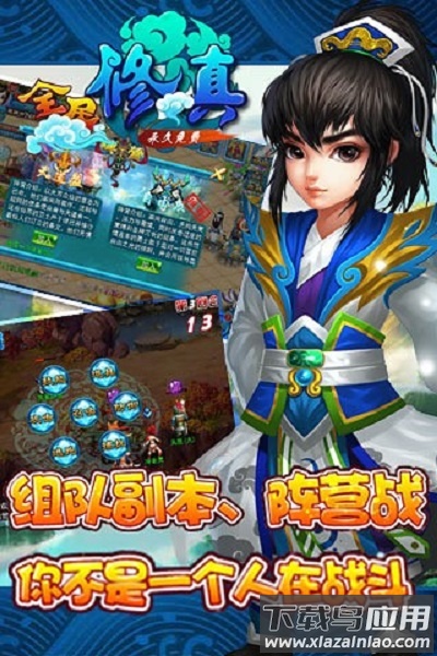 全民修真手游最新版截图1