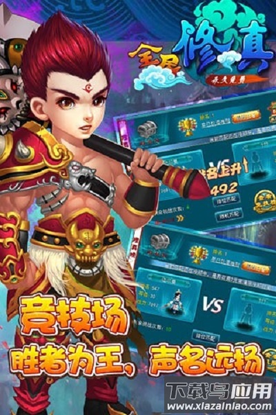 全民修真手游最新版截图2