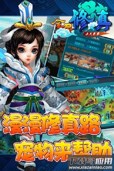 全民修真手游最新版截图3