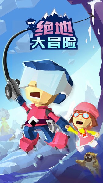 绝地大冒险手游官方正版最新版截图1