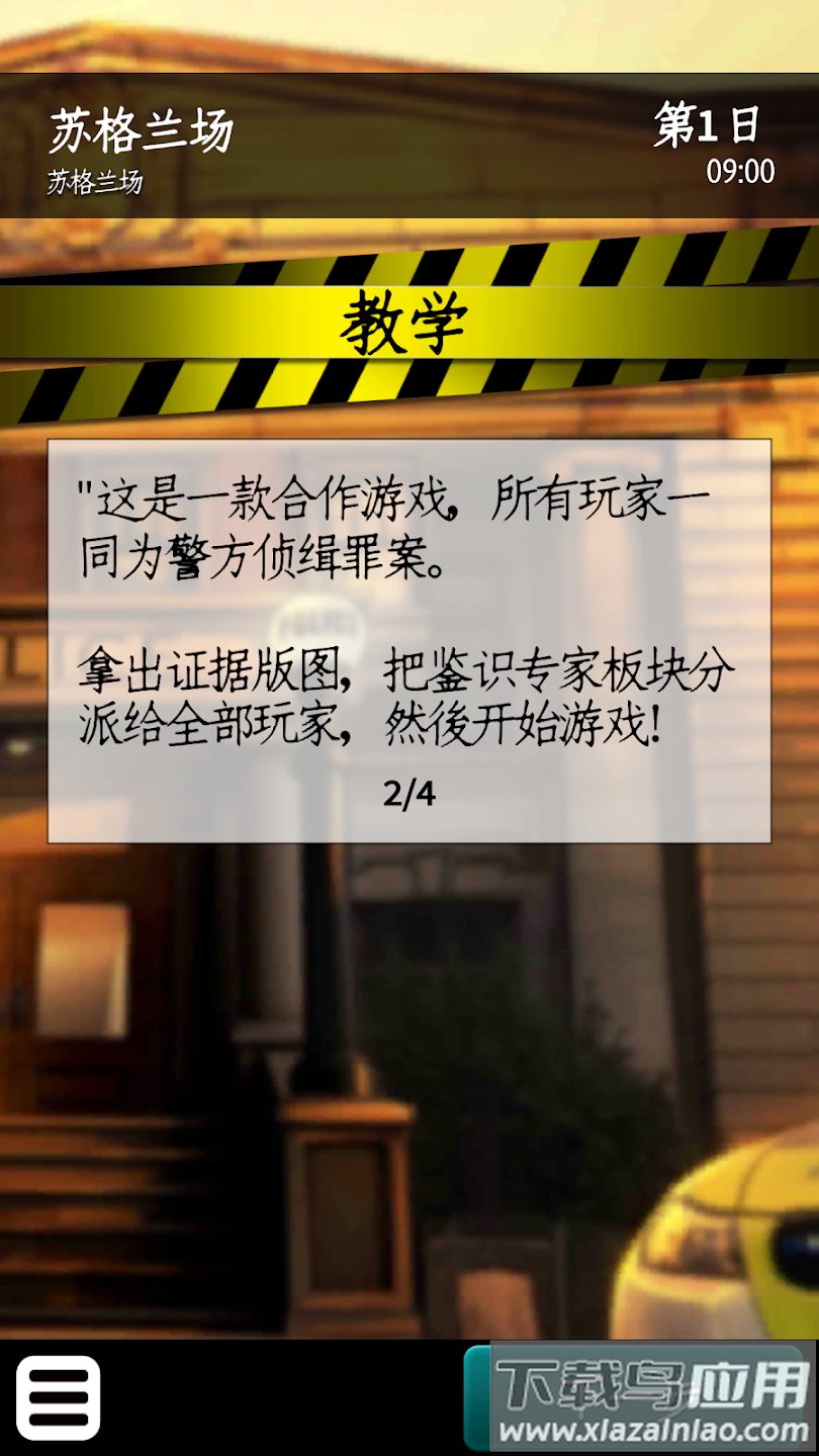 推理事件簿游戏(Chronicles of Crime)截图3