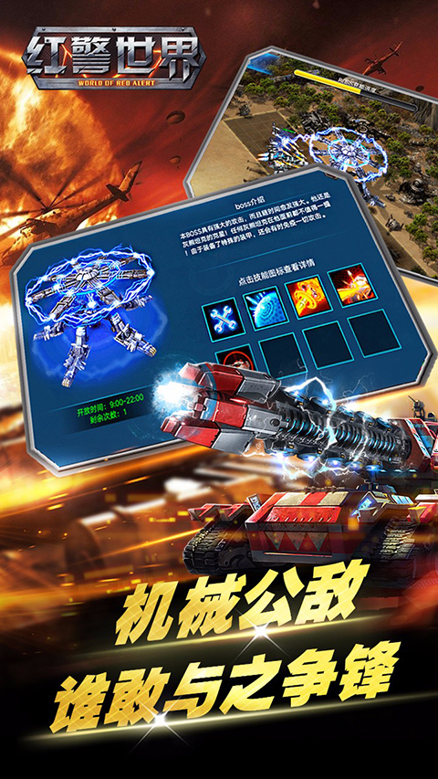 红警世界破解版无限钻石版截图2