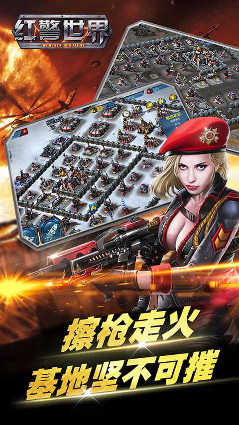 红警世界破解版无限钻石版截图3