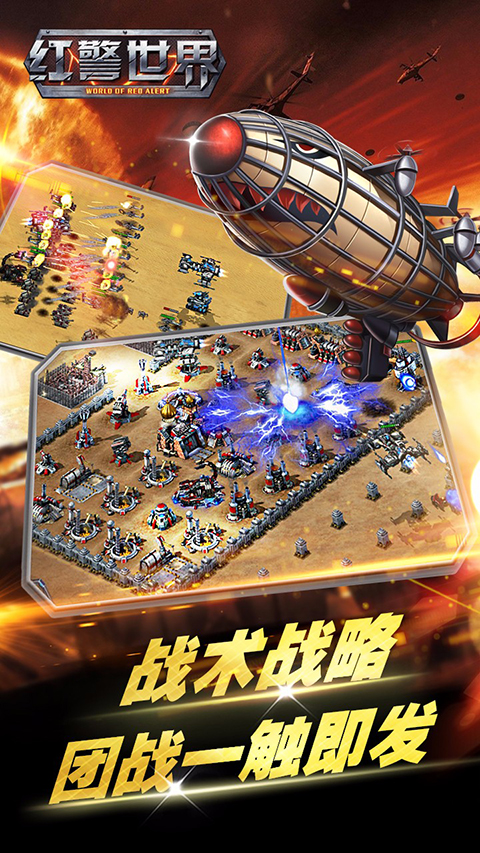 红警世界破解版无限钻石版截图4