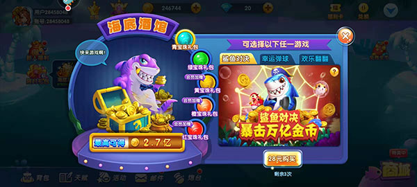 捕鱼大世界vivo版