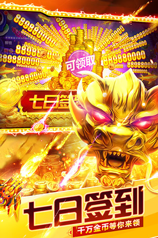 捕鱼大世界vivo版最新版截图5