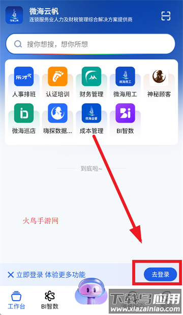 微海云帆app官方下载