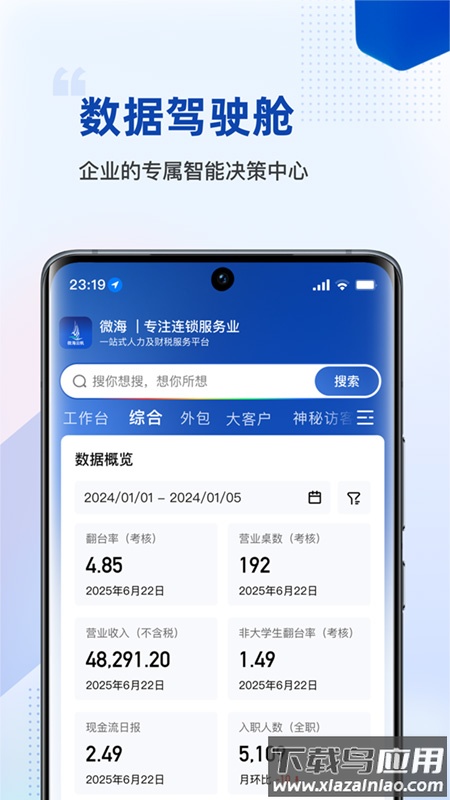 微海云帆app官方下载最新版截图1