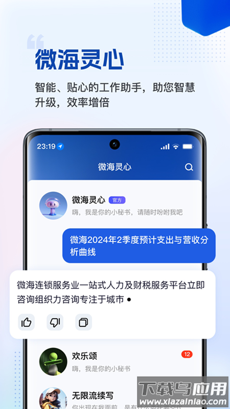 微海云帆app官方下载最新版截图3