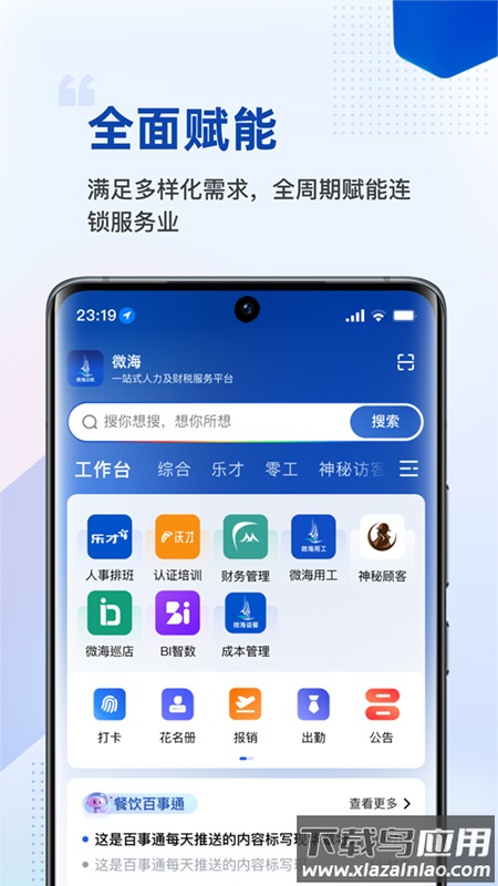 微海云帆app官方下载最新版截图4