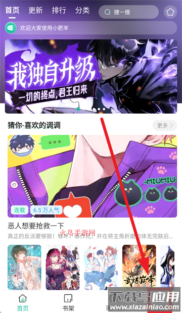 小肥羊漫画app官方下载