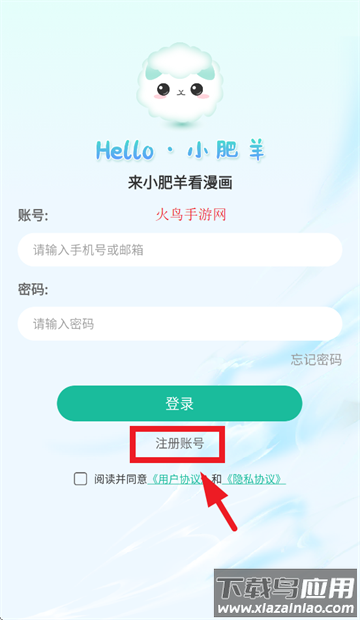 小肥羊漫画app官方下载
