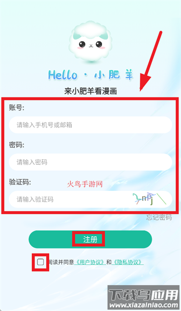 小肥羊漫画app官方下载
