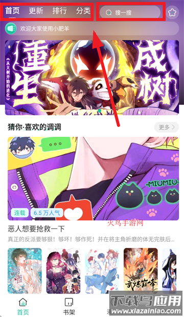 小肥羊漫画app官方下载