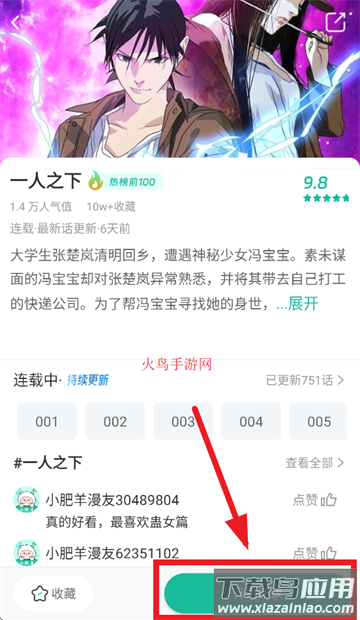 小肥羊漫画app官方下载