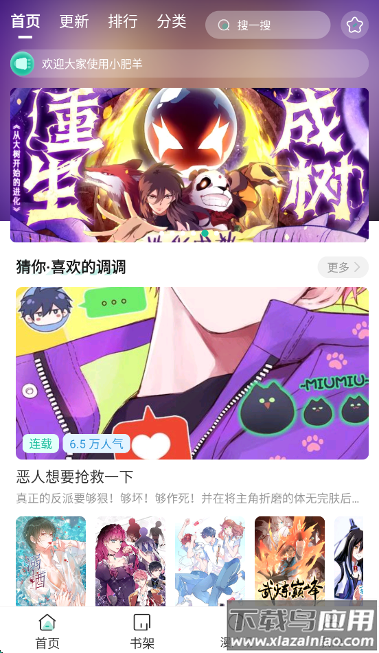 小肥羊漫画app官方下载截图1