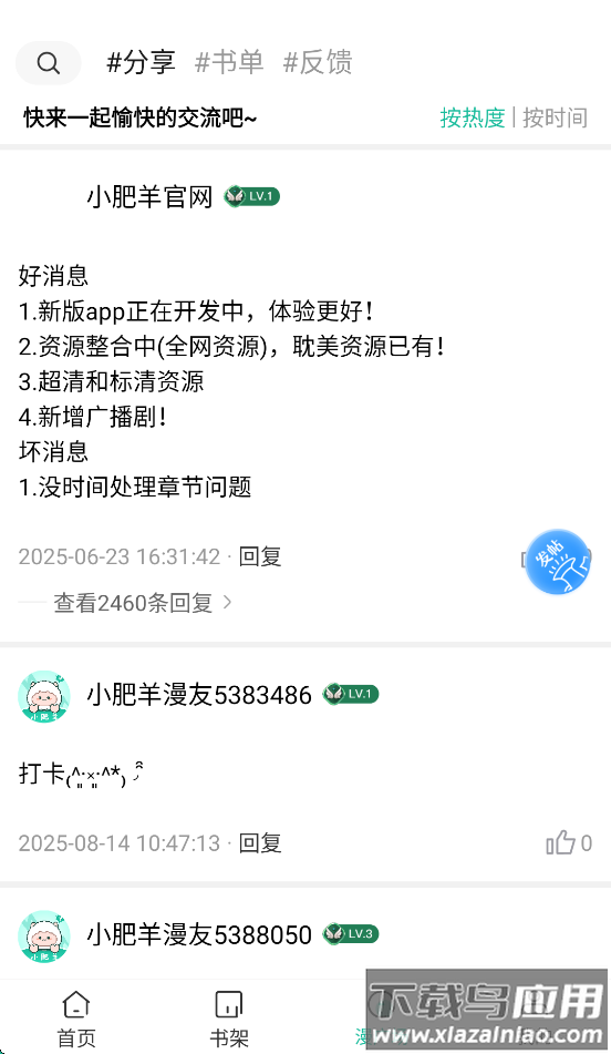 小肥羊漫画app官方下载截图2