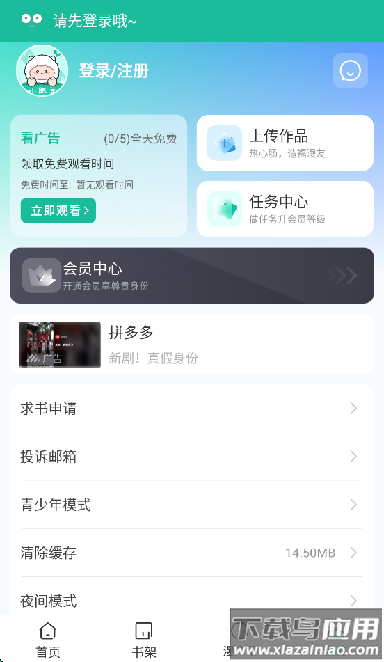 小肥羊漫画app官方下载截图3