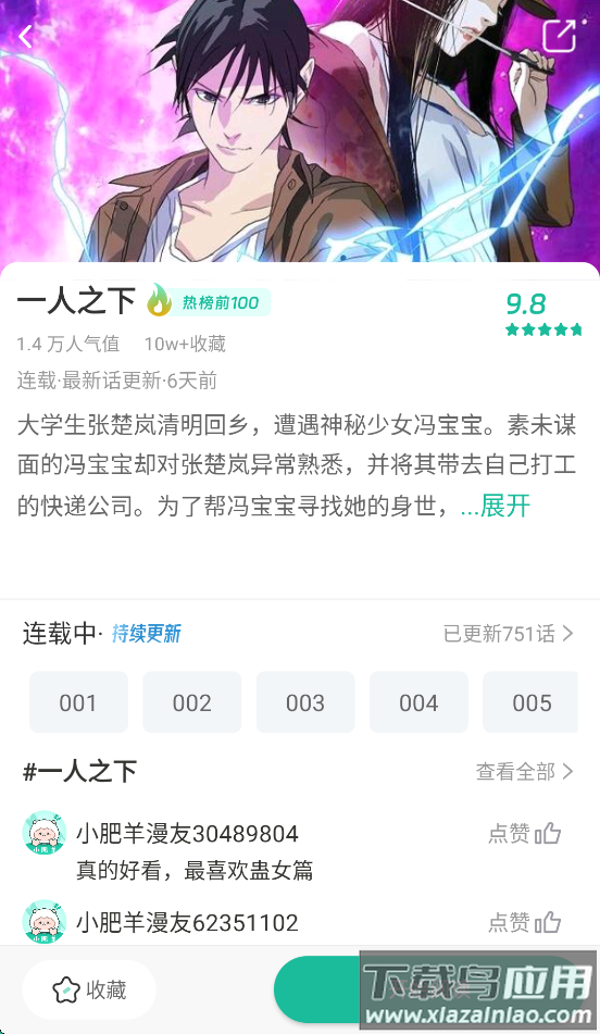 小肥羊漫画app官方下载截图4