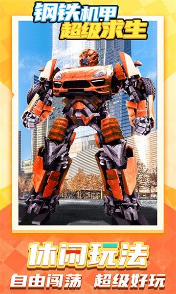 钢铁机甲超级求生手游最新版截图1