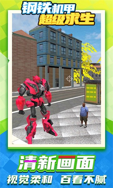 钢铁机甲超级求生手游最新版截图2