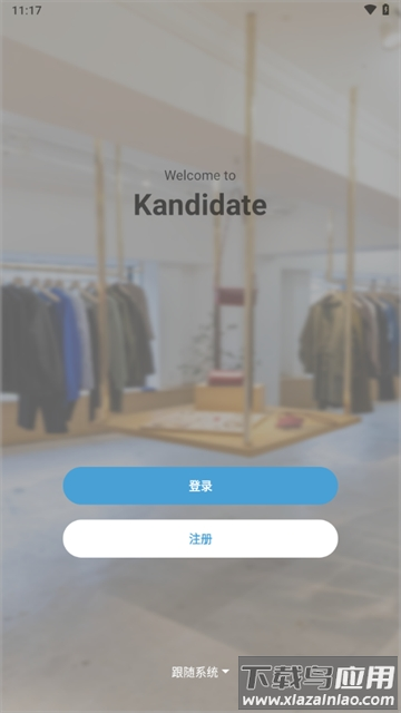Kandidate时尚生活方式app Kandidate时尚生活方式app