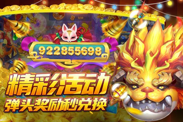 捕鱼大决战魅族版最新版截图3