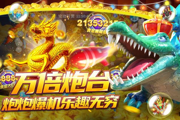 捕鱼大决战魅族版最新版截图5