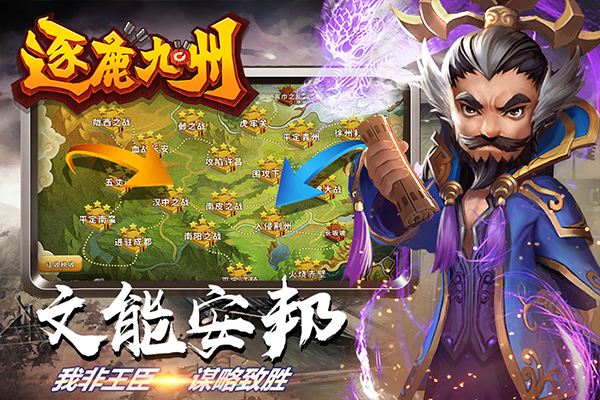 逐鹿九州vivo版最新版截图5