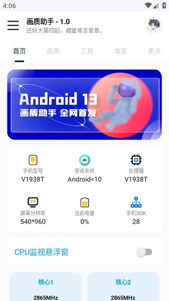 hhh888top悦风画质助手最新版截图1