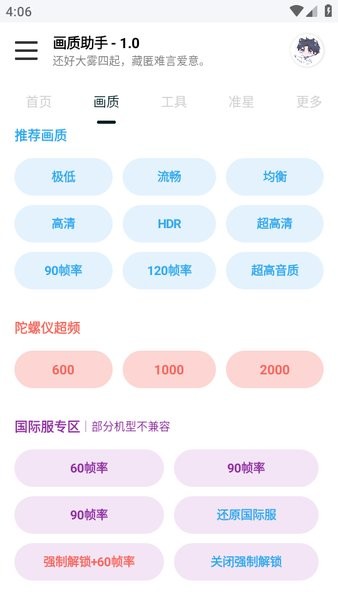 hhh888top悦风画质助手最新版截图2