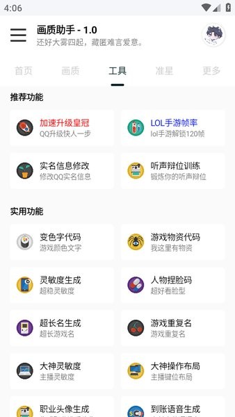 hhh888top悦风画质助手最新版截图3