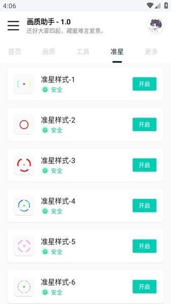 hhh888top悦风画质助手最新版截图4