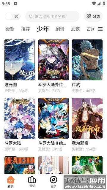 漫云彩最新版本下载截图4