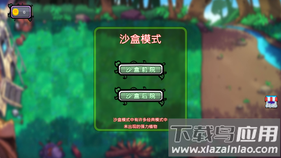 植物僵尸抽卡版游戏截图