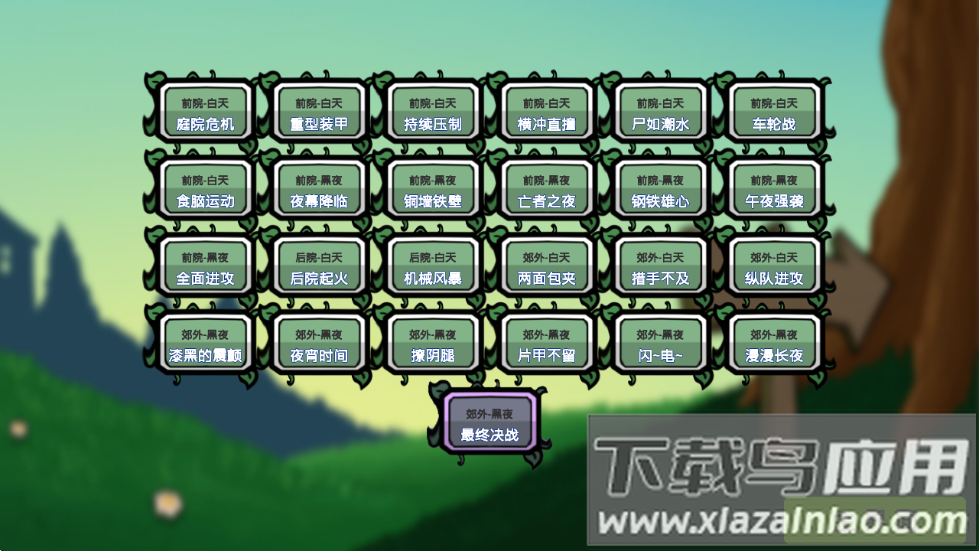 植物僵尸抽卡版游戏截图