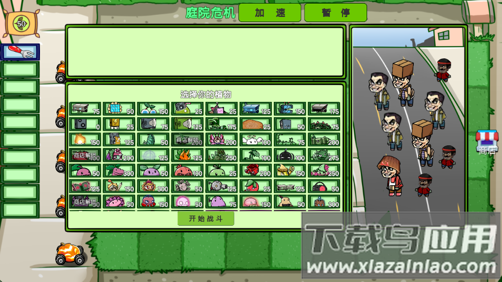 植物僵尸抽卡版游戏截图