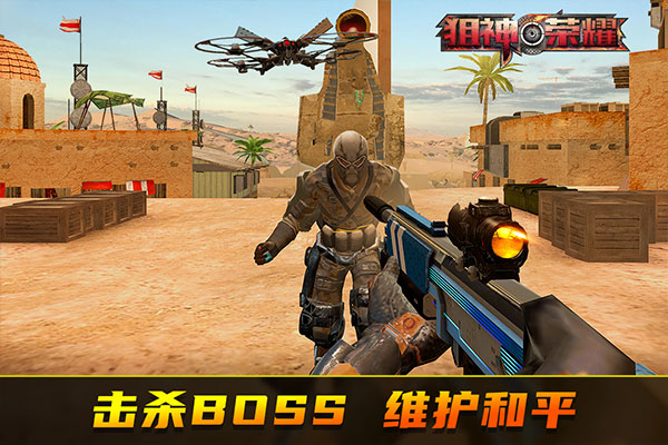 狙神荣耀手游正版最新版截图2