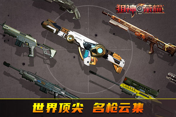 狙神荣耀手游正版最新版截图5